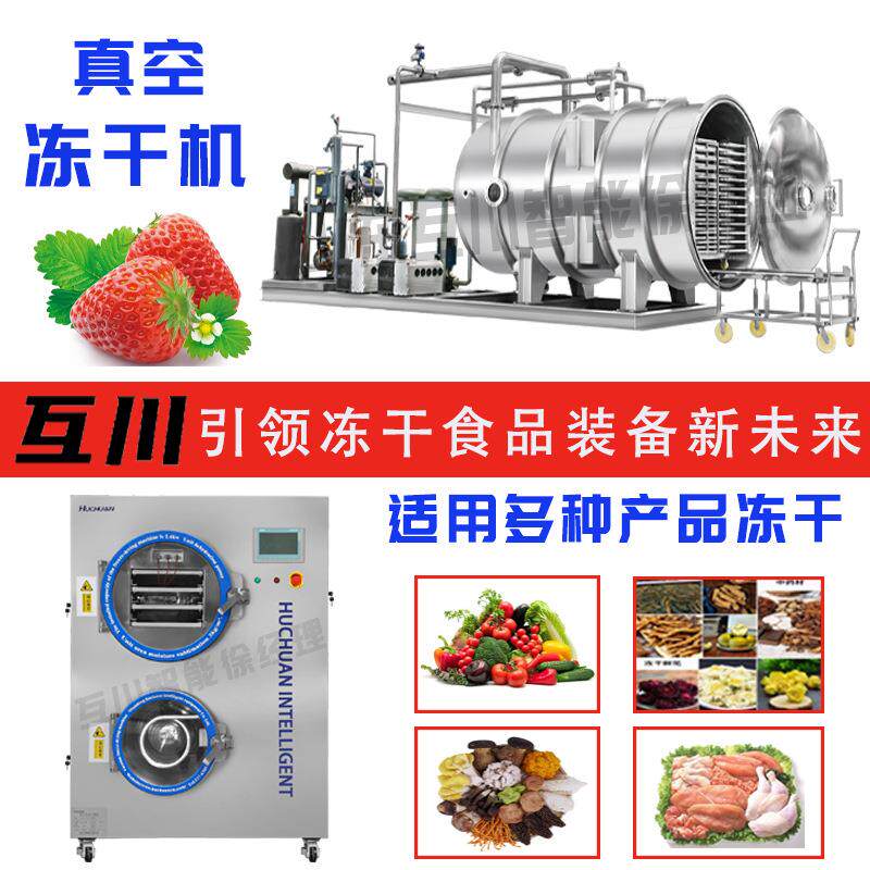速溶咖啡真空冻干机液体粉剂全自动低温冷冻干燥设备低能耗