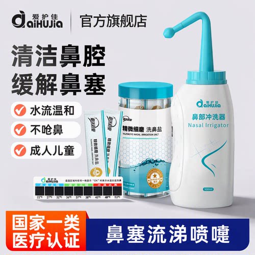 专攻鼻炎】鼻塞流涕喷嚏一冲缓解