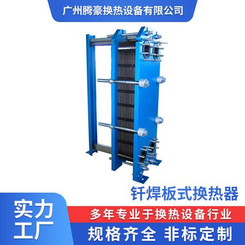 供应非标不锈钢可拆板式换热器暖通空调316钎焊冷暖蒸发冷却