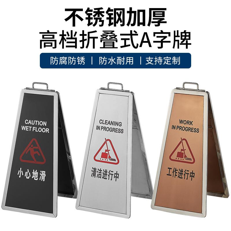 不锈钢折叠停车牌专用车位告示牌小心地滑警示牌请勿泊车a字牌