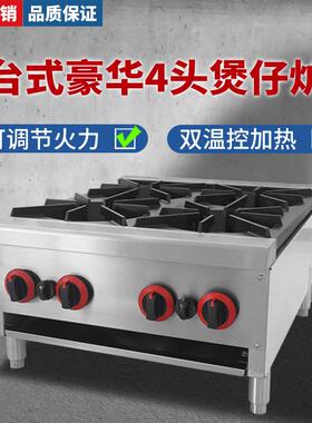 商用台式豪华煲仔炉燃气灶两头四头六头多眼煤气天然气煲仔炉