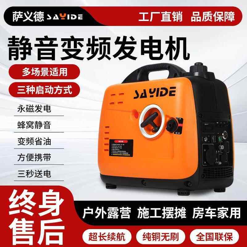 萨义德静音发电机变频汽油220v小型家用大功率摆摊户外野营便携式