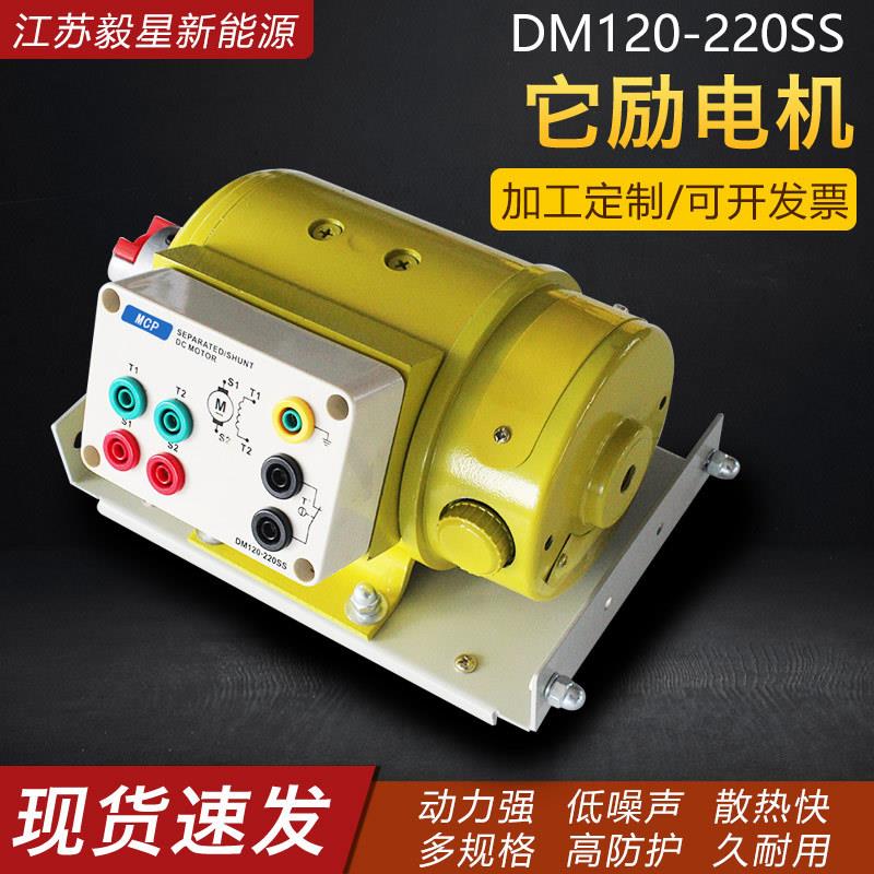 厂家供应DM它励电机三相异步电动机直流微型减速调速电机教学实验