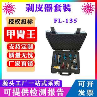 高压线缆剥皮器套装FL-135主绝缘层倒角剥离器组合式剥除工具组合