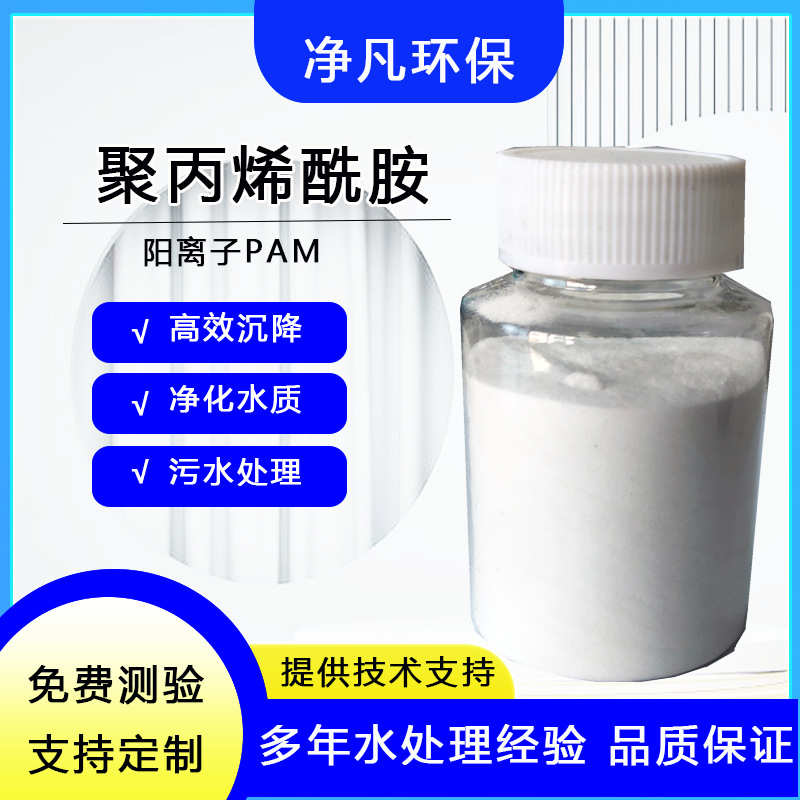聚丙烯酰胺pam阳离子絮凝剂800万污水脱水剂废水水处理剂固体图片