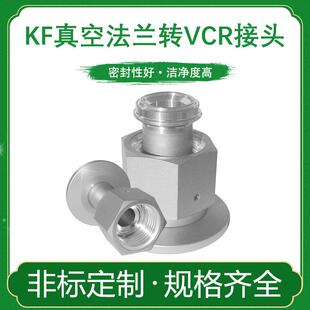 真空法兰KF卡盘16转VCR八分之一外螺纹25转VCR内螺纹接头40转公头