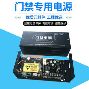 宽电压12V5A门禁电源控制器专用电源箱变压器门禁系统电源盒出口