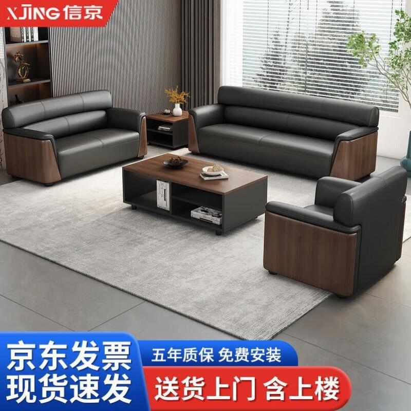 信京办公沙发茶几商务接待皮质沙发时尚木纹款3+1+1+茶几套装