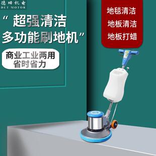 上海德旧地板保洁抛光打蜡刷地机多功能 240V地毯清洗洗地机 220V