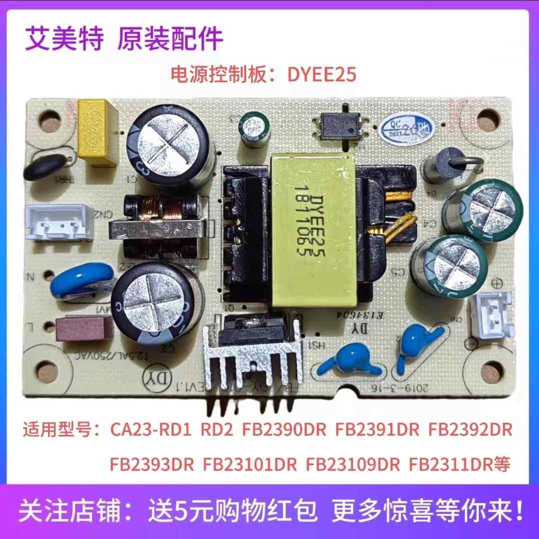 艾美特电风扇原装配件电源板大全循环扇落地扇台扇老款电路板主板