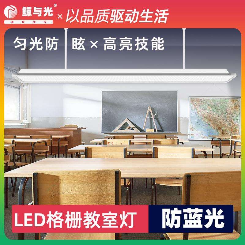 教室灯led护眼灯机构舞蹈房幼儿园学校办公写字楼黑板商用防眩目