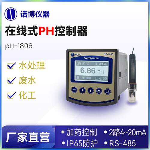 上海诺博工业在线ph检测仪NP-1806泳池ph酸碱度测试ph复合电极