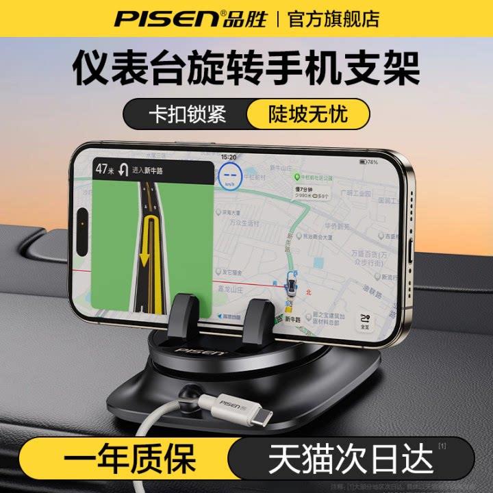 品胜车载手机支架2025新款汽车导航专用中控台仪表台防滑垫支撑架