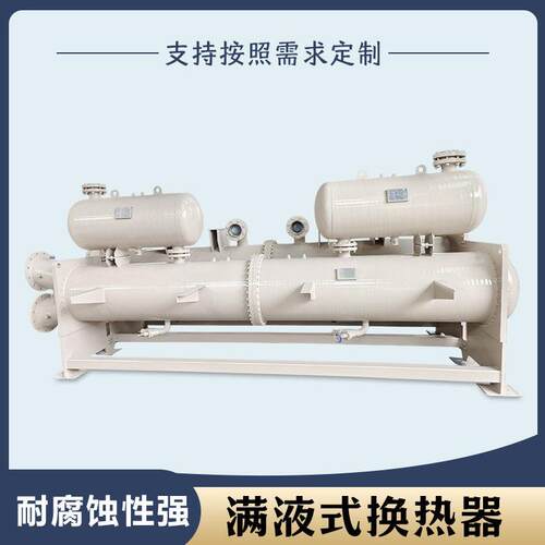 管壳式满液式换热器冷凝器机组效冷凝管提传热性能蒸发器