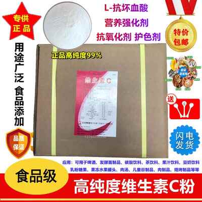 食品级维生素c粉 食用维生素C 河北石药集团 抗坏血酸 食品添加剂
