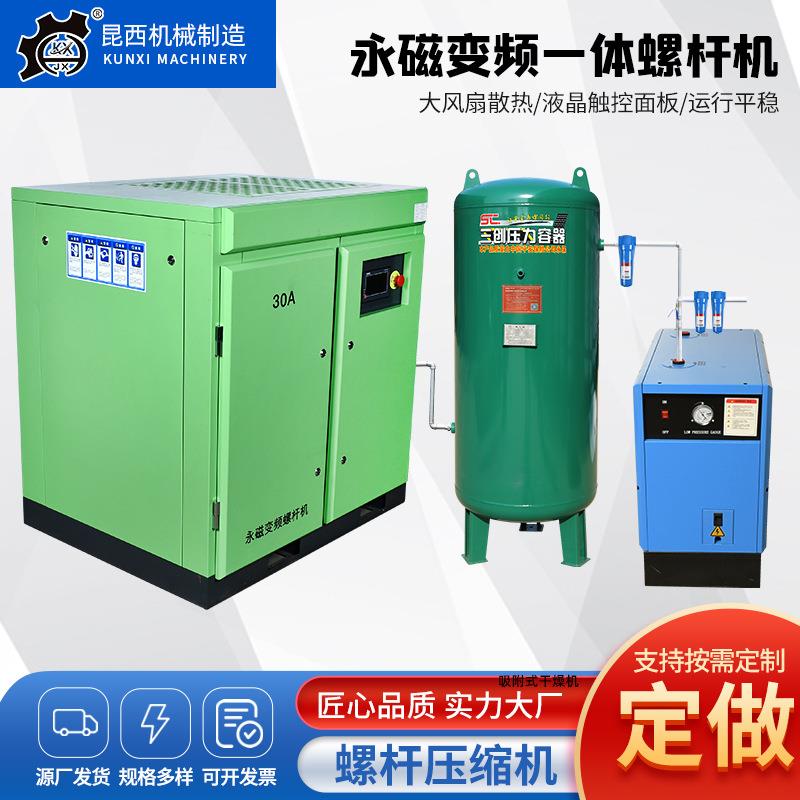 永磁变频空压机7.5KW螺杆空压机节耗工业级螺杆式空压机