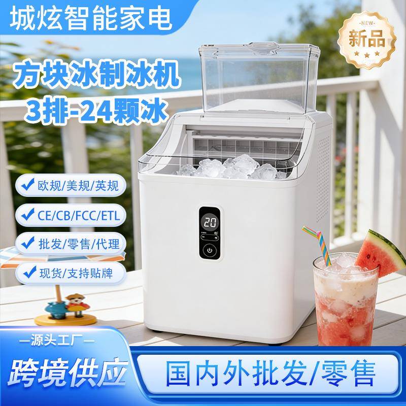 新品方块冰制冰机3排24颗冰家用小型方冰奶茶店摆摊宿舍迷你咖啡