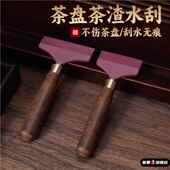 茶盘刮水板茶水刮硅胶刮水刷板茶台扫水黑檀木茶刷子茶具配件茶道