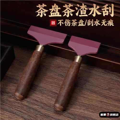 茶盘刮水板茶水刮硅胶刮水刷板茶台扫水黑檀
