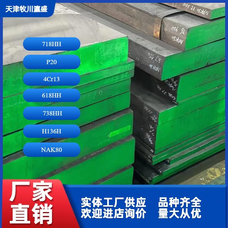 模具钢材718HH 塑料钢3Cr2NiMo 塑胶钢 配2.5*4米平铣磨加工
