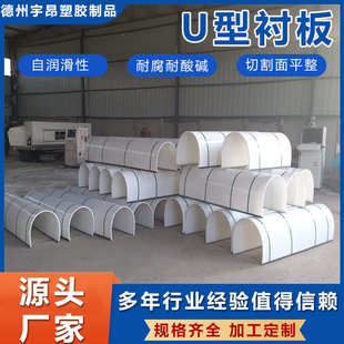 U型pe衬板超高分子量聚乙烯板材高分子不沾料溜槽螺旋机U型衬板