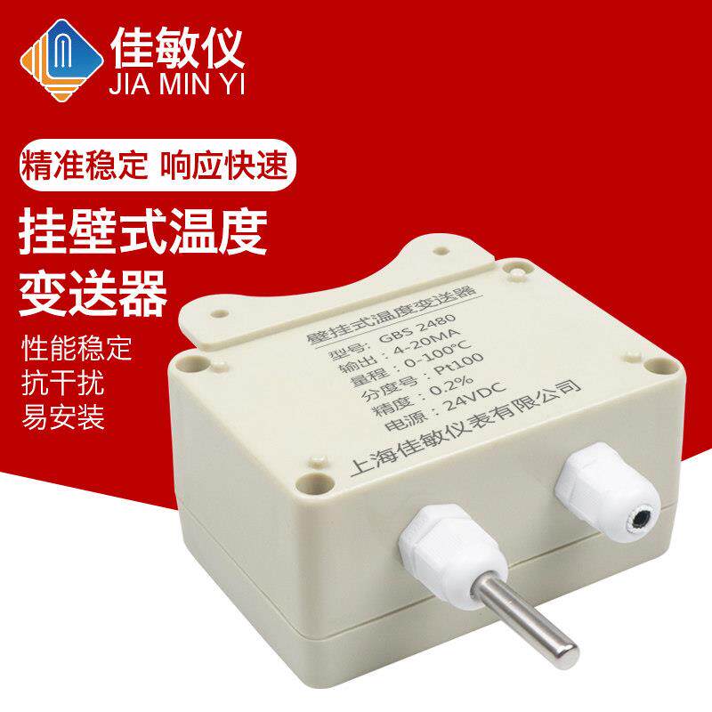 挂壁式一体化温度度变送器模块4-20ma输出传感器探头PT100热电阻