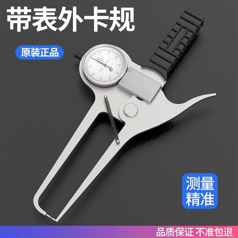 威海明辉带表外卡规外径卡钳表异形卡钳特殊卡规加长爪0-20-50mm