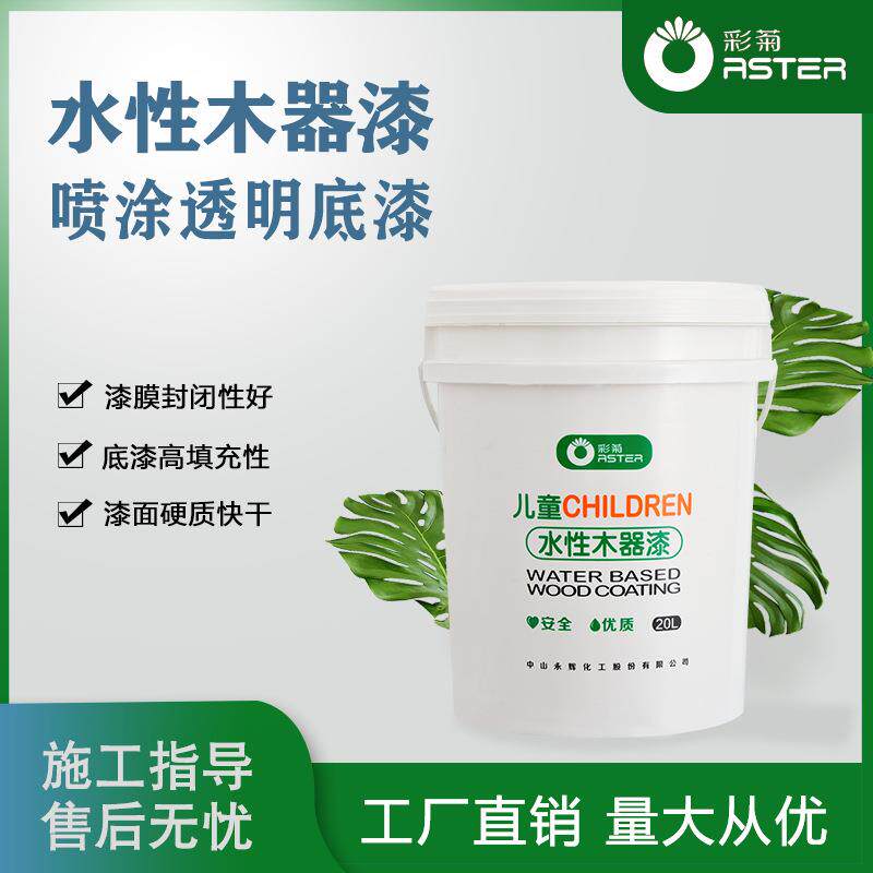 彩菊透明封闭底漆水性漆木器漆快干净味家具漆自流平底漆量大优惠