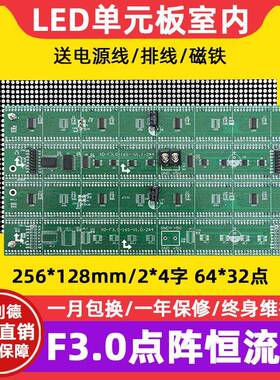 F3.0点阵表元板P4红绿单双色64*32点室内恒流led显示屏模组2*4字