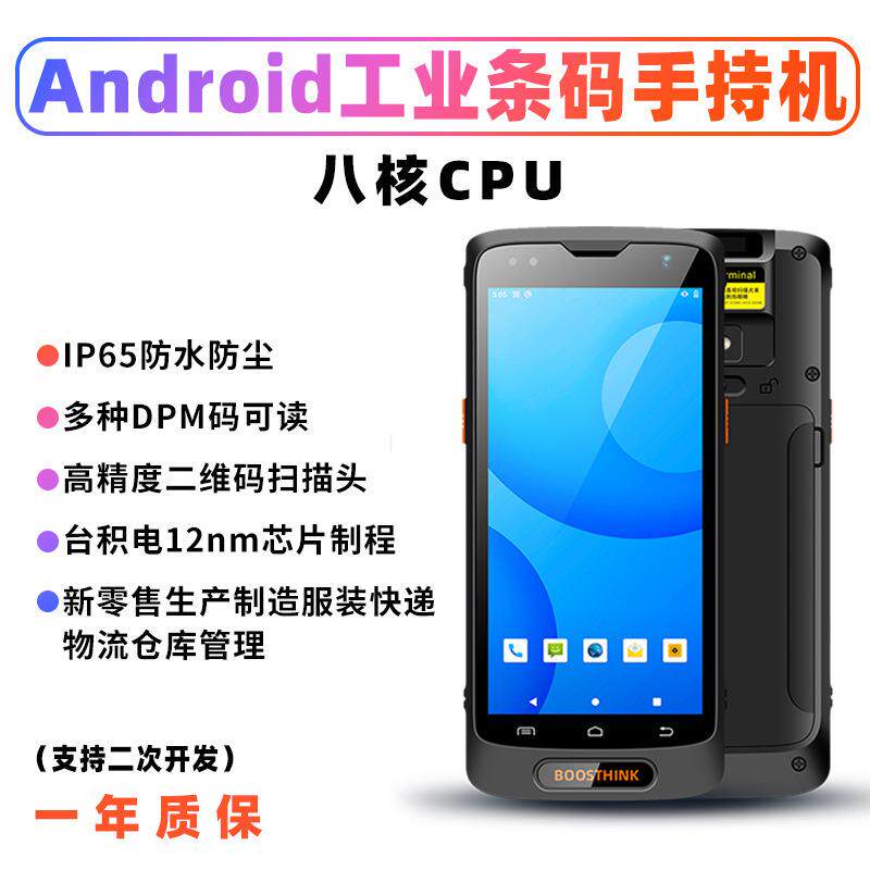 工业级条码扫描快递物流仓库盘点资料货物手持机终端工业PDA