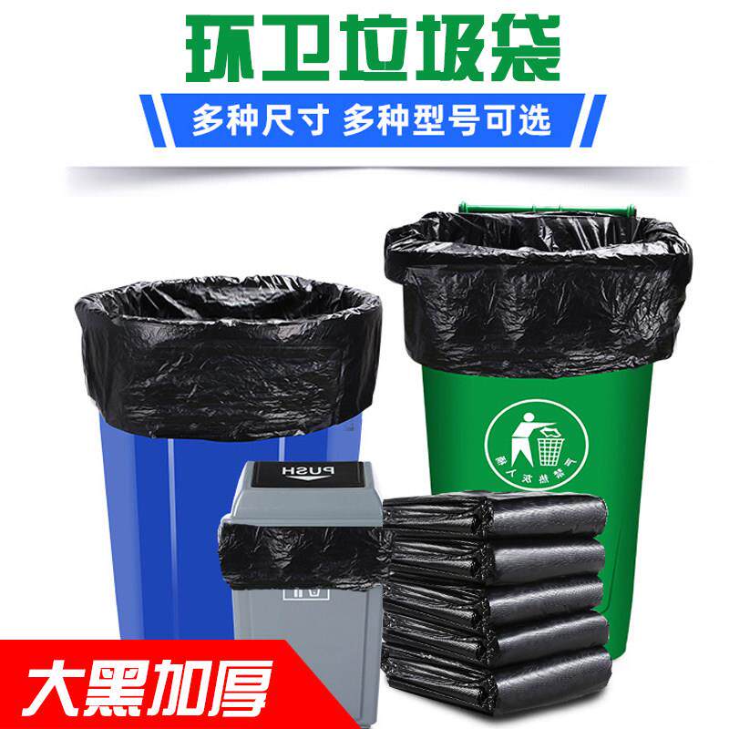 加厚黑色大垃圾袋 大号环卫厨房桶特大号超大黑塑料商用家用