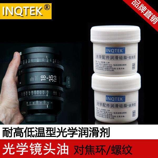 光学仪器阻尼润滑油单眼相机摄像机润滑脂镜头螺纹油耐高低温