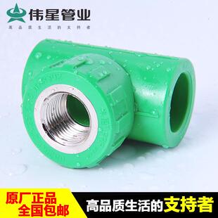 伟星管PPR冷热水管20/25/32 内丝三通 4分6分1寸配件阴螺纹三通牙