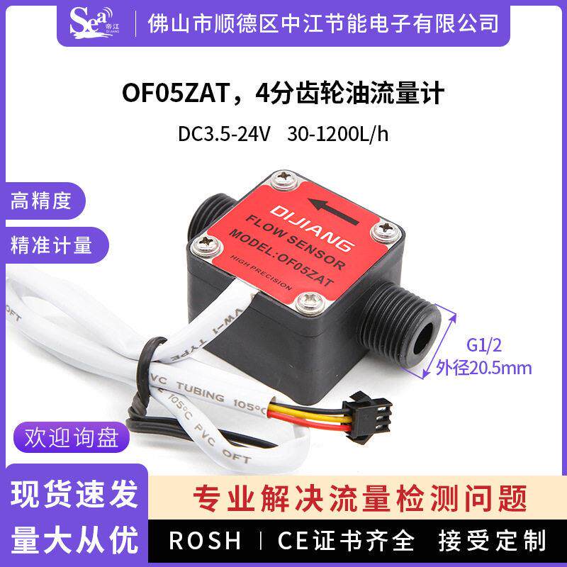 帝江4分齿轮油流量计椭圆齿轮流量计自动灌装洗洁精现货一件起批