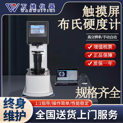布氏硬度计触摸屏硬度计自动转塔布氏硬度计砝码电动布氏硬度计