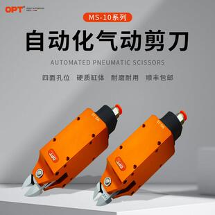 10系列方形气动剪刀FD3刀头塑料水口剪钳F3斜口钳 台湾opt气剪MS