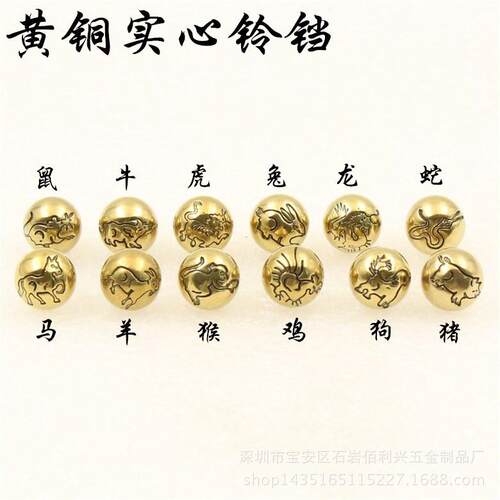 黄铜12生肖实心铃铛手工串珠不响铃铛纯铜财布扣钥匙扣配件