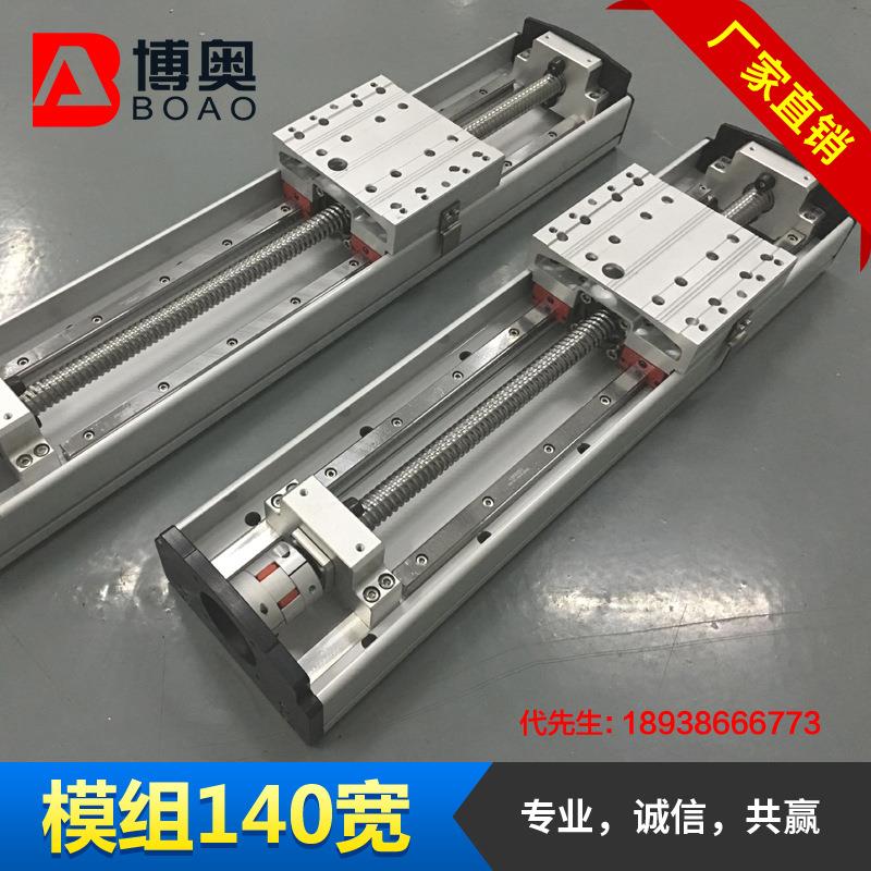 直线滑台模组 深圳博奥厂家140宽滚珠直线滑台模组 铝型材双导轨