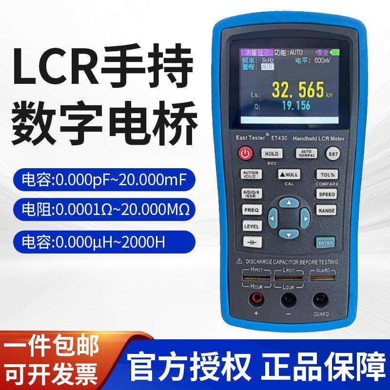 中创手持数字电桥LCR表ET430ET432高精度电容电感电阻表测试仪