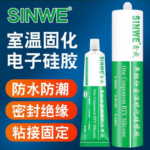 鑫威SINWE392T元器件固定胶 LED灯饰专用胶粘剂密封胶硅橡胶水