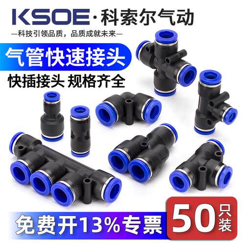 气动快速接头PU直通PG PEG PW变径PE PY三通气管快插4 6 8 10-8mm