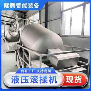 香辣牛肉滚揉机全自动卤牛肉腌肉机辣白菜变频液压腌制入味设备