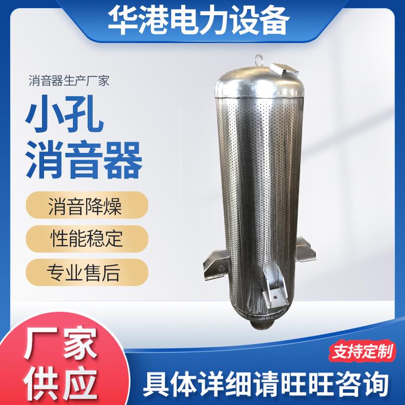 厂家供应小孔消音器风机消音器锅炉排汽消音器多种规格