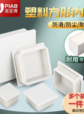 白色塑料方管内塞闷头封头不锈钢方管堵盖型螺母装饰盖座椅脚套封