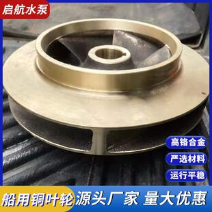 船用泵铜叶轮管道离心式水泵水循环泵黄铜叶轮型号齐全