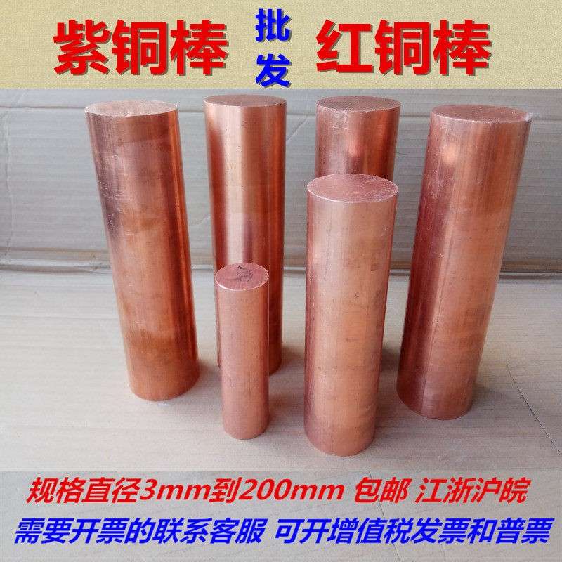 铜棒 紫铜棒T2实心铜棒30mm 35 40 45 50 55 60 65mm 红铜棒零切