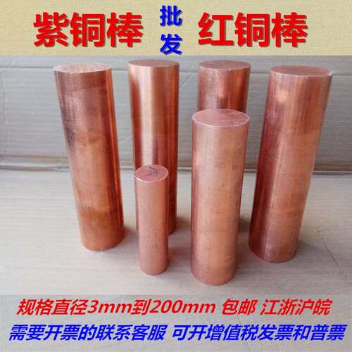 铜棒 紫铜棒T2实心铜棒30mm 35 40 45 50 55 60 65mm 红铜棒零切