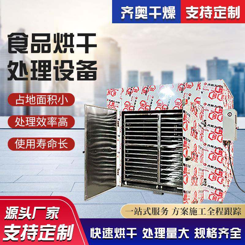中小型食品药品烘干房羊肚菌芒果土豆片干燥箱电加热烘干机设备