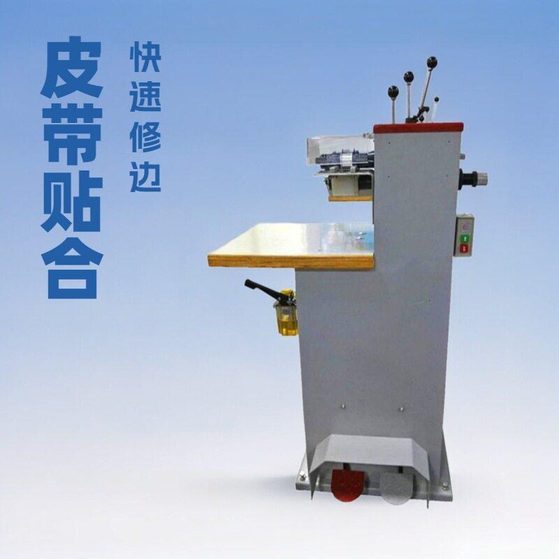 皮革修正机皮带贴合修边机