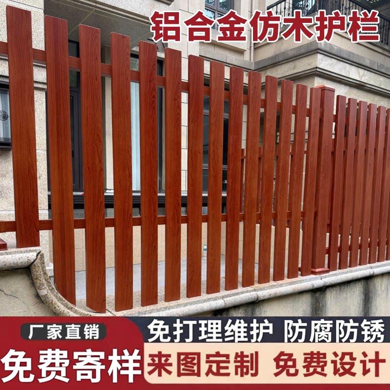 仿木护栏铝合金木纹围栏别墅庭院花园铝艺栏杆新农村室外篱笆栅栏